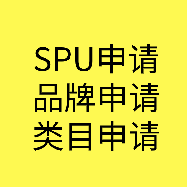 宁洱SPU品牌申请